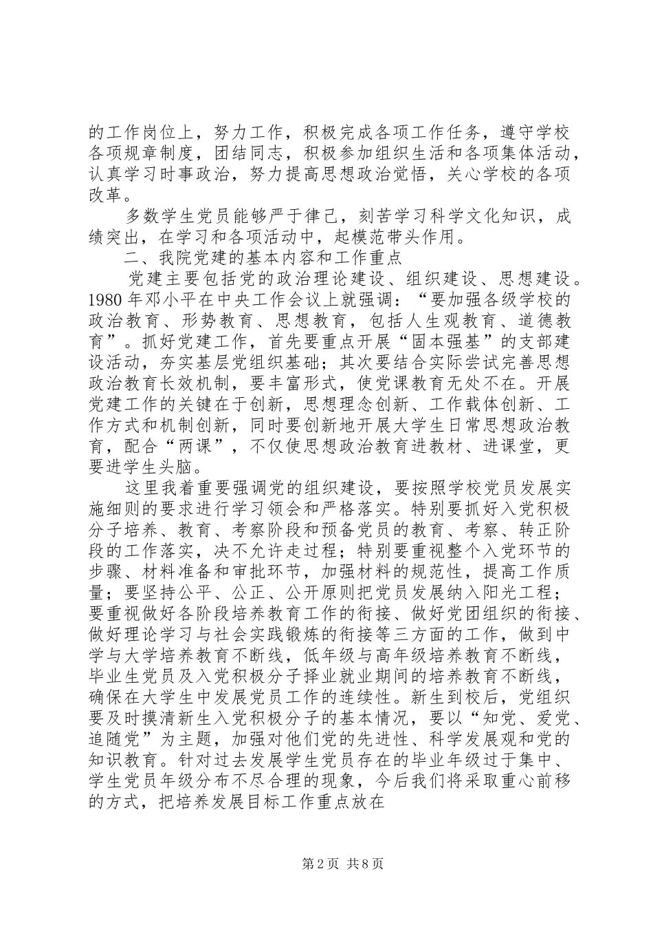 市长会议发言稿：关爱下一代育人为核心_第2页