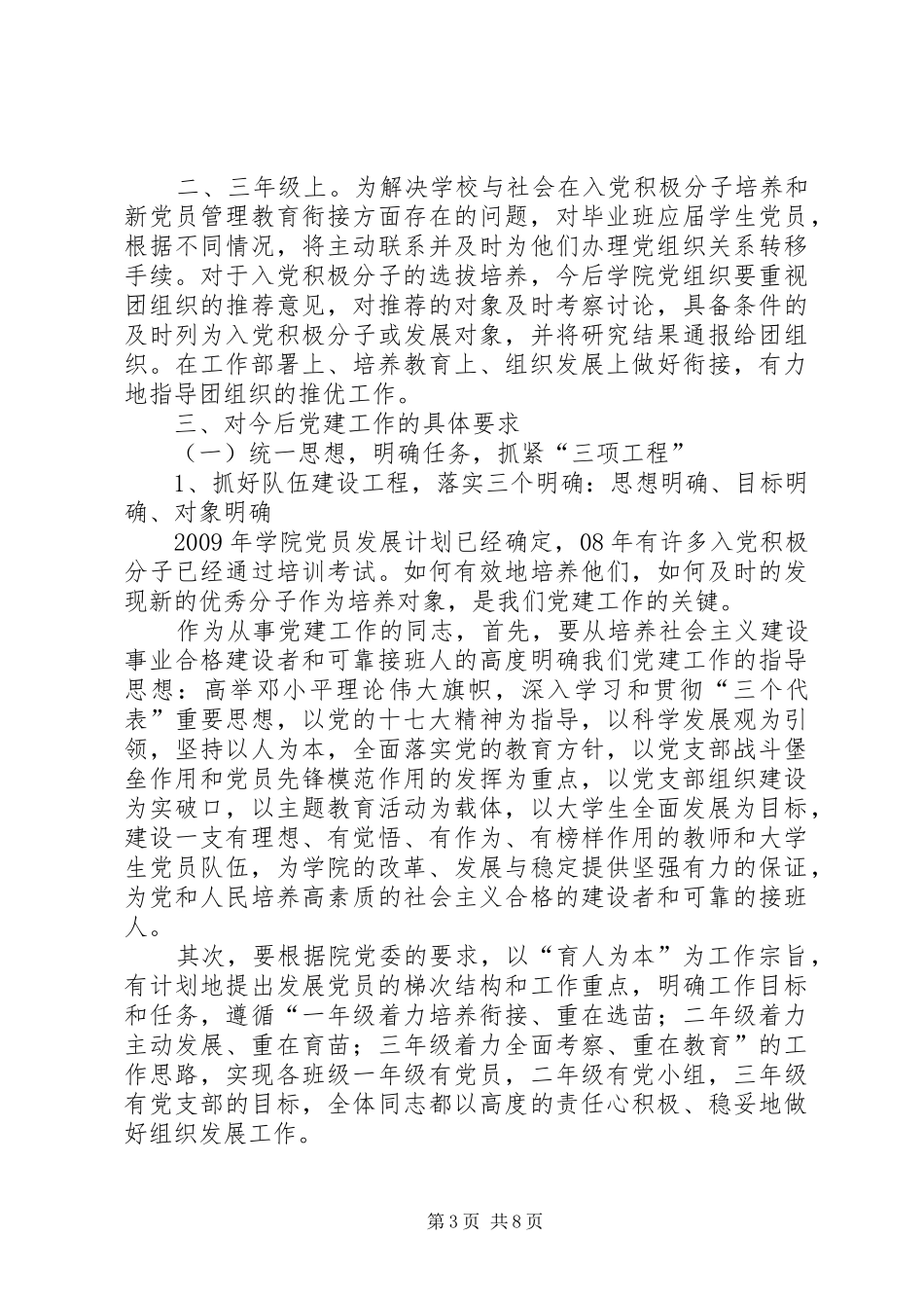 市长会议发言稿：关爱下一代育人为核心_第3页