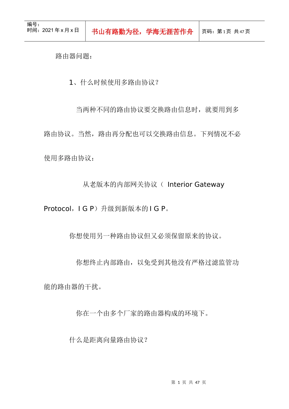 思科-网络工程师应该掌握的44个知识要点(1)_第1页