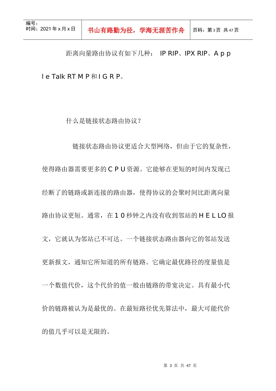 思科-网络工程师应该掌握的44个知识要点(1)_第3页