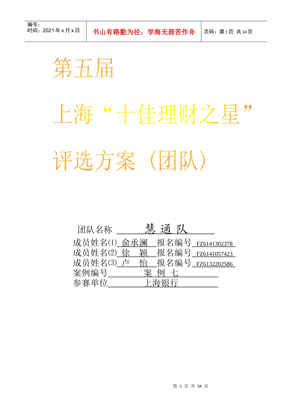 我们根据罗先生的理财目标和家庭基本财务状况_第1页