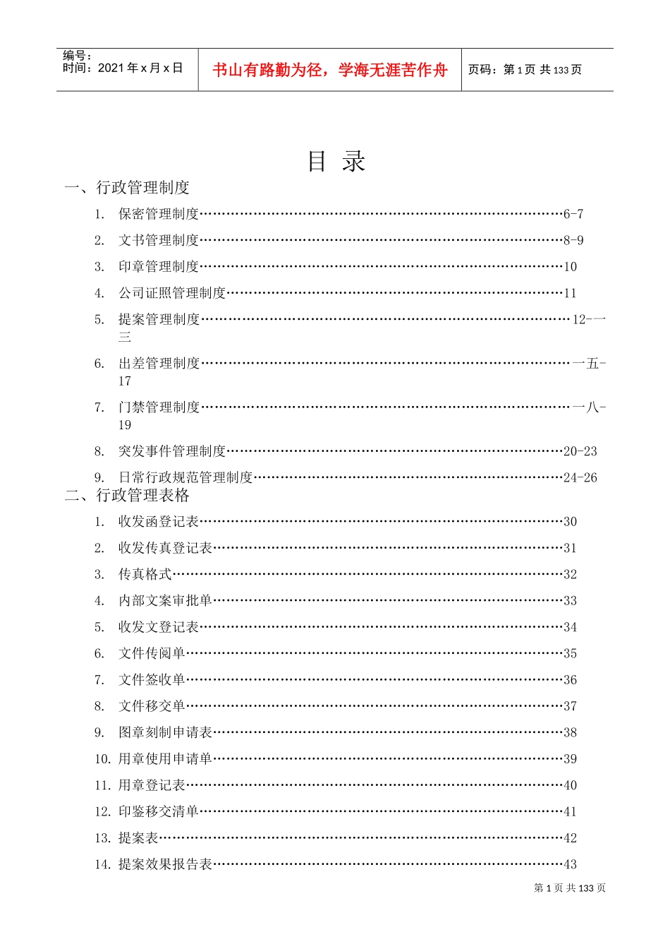 恒隆公司行政管理制度的规定_第2页
