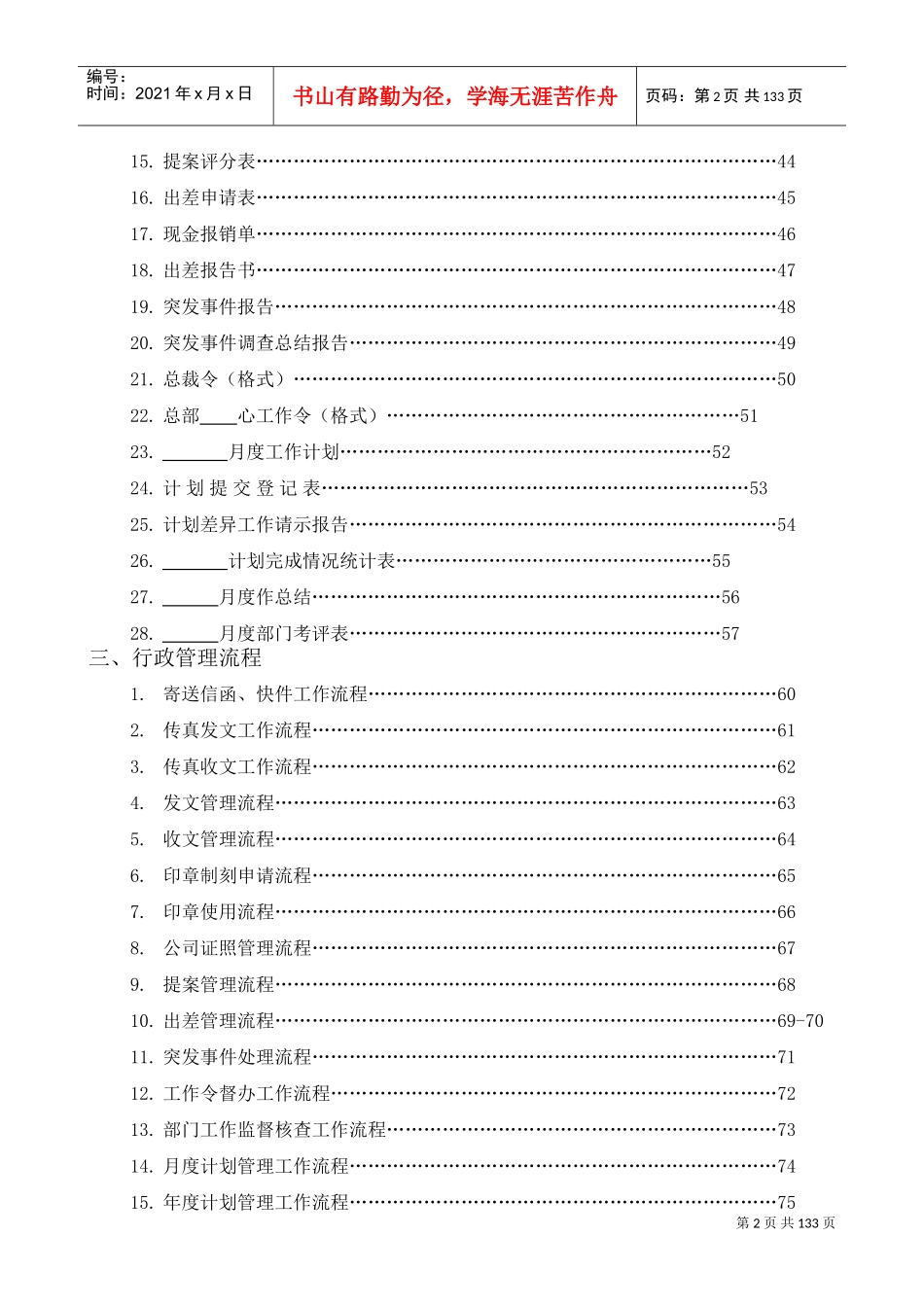 恒隆公司行政管理制度的规定_第3页