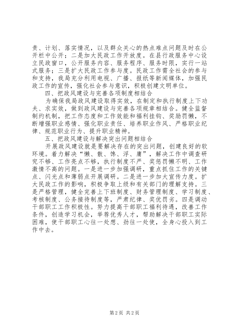 XX县区行风建设会议发言稿_第2页