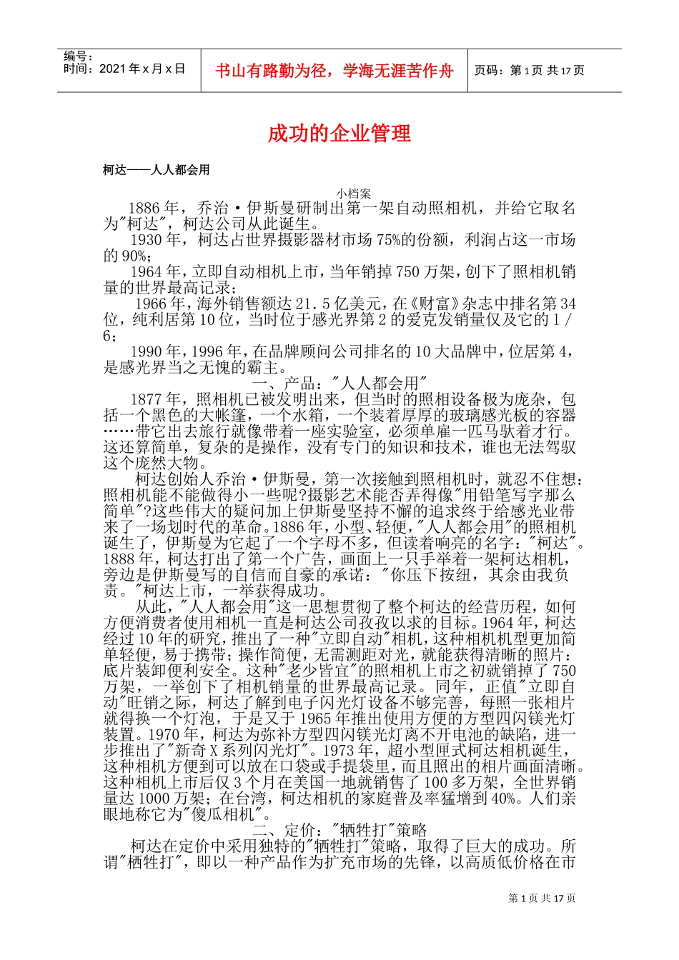 成功的企业管理_第1页