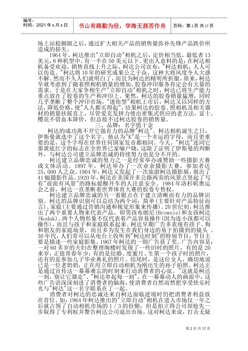 成功的企业管理_第2页