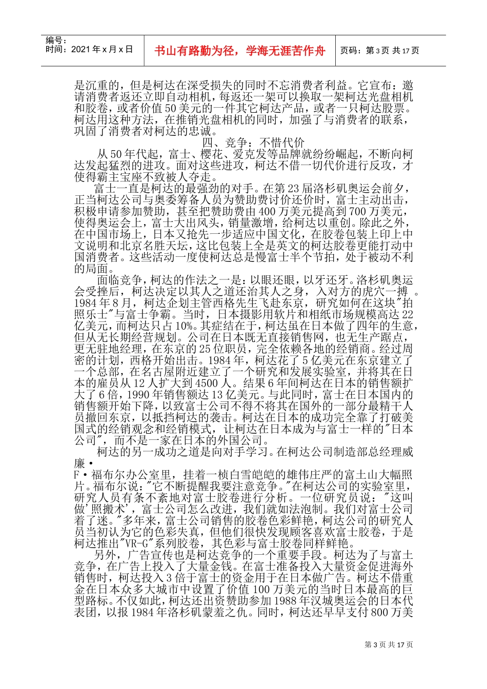 成功的企业管理_第3页