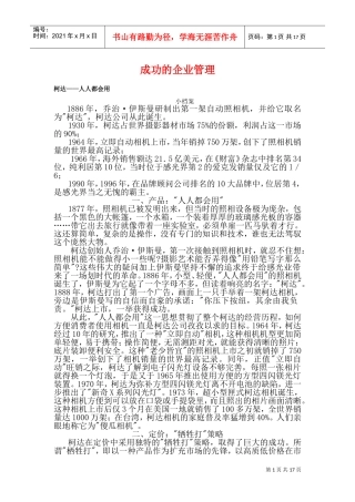 成功的企业管理