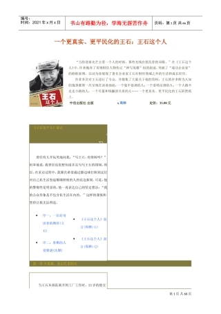 成功企业家的励志故事