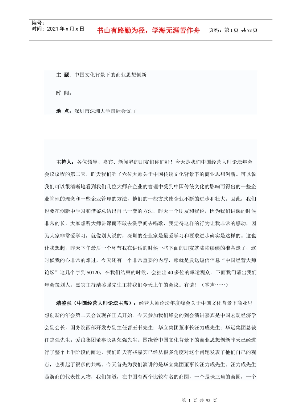 我国文化背景下的商业思想创新_第1页