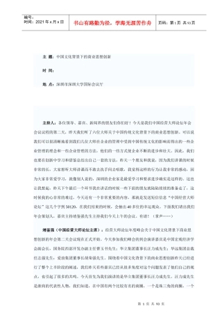 我国文化背景下的商业思想创新