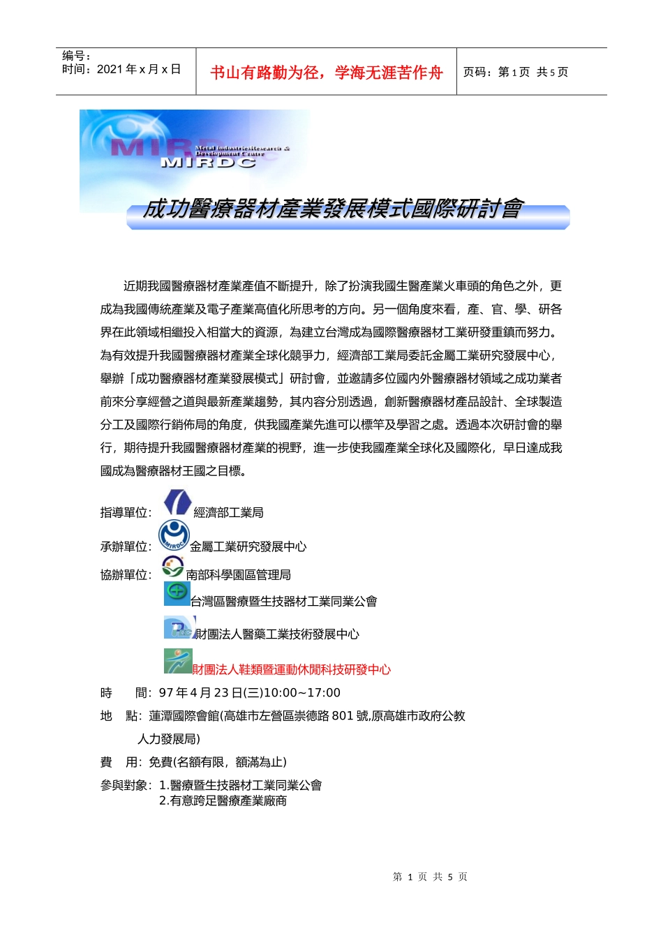 成功医疗器材产业发展模式国际研讨会_第1页