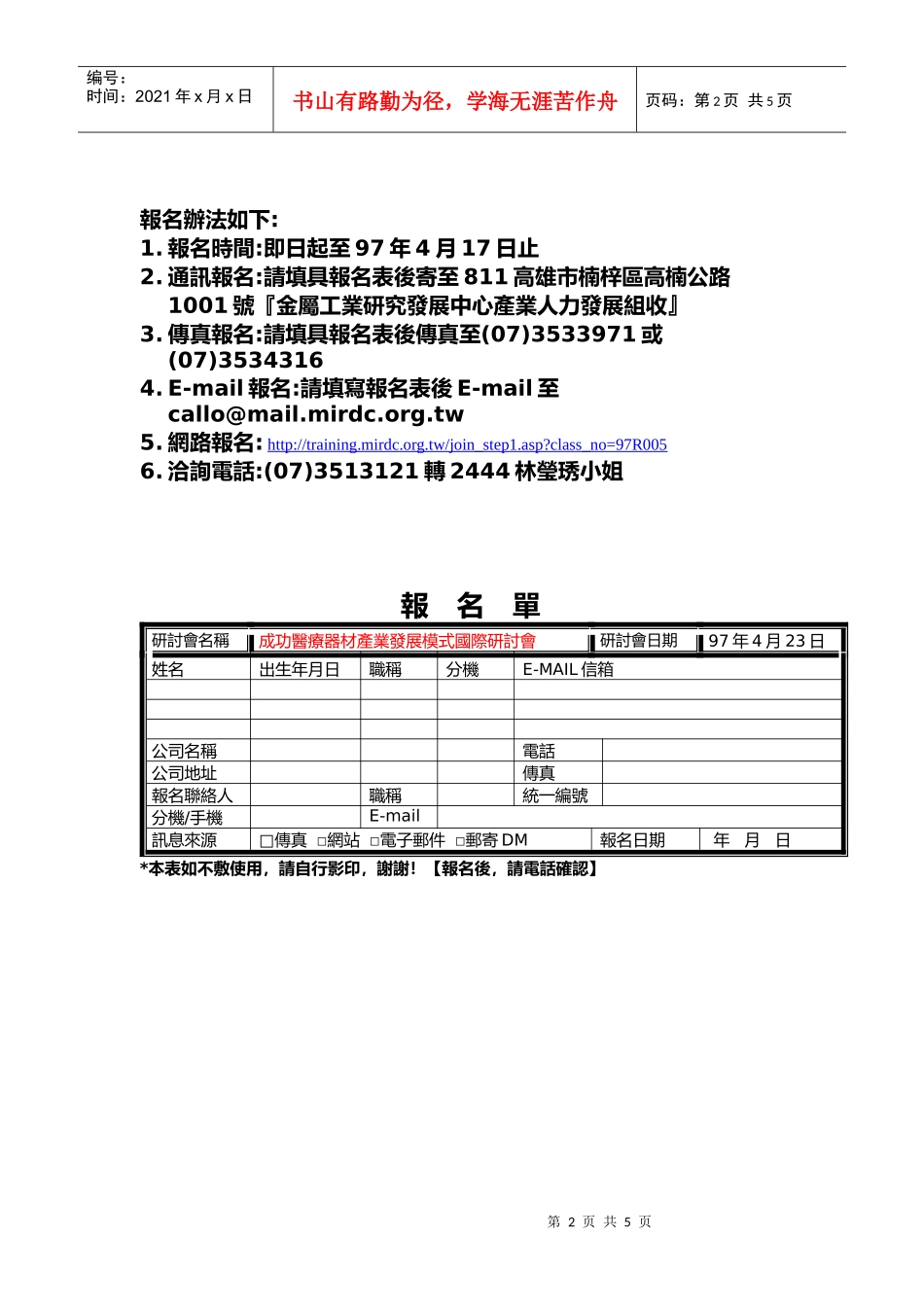 成功医疗器材产业发展模式国际研讨会_第2页