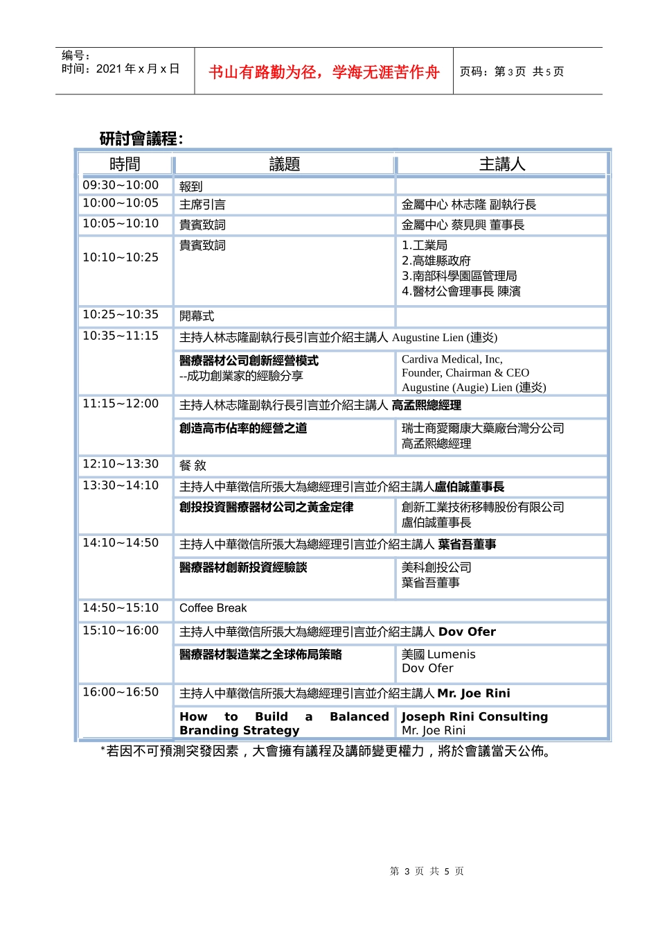 成功医疗器材产业发展模式国际研讨会_第3页