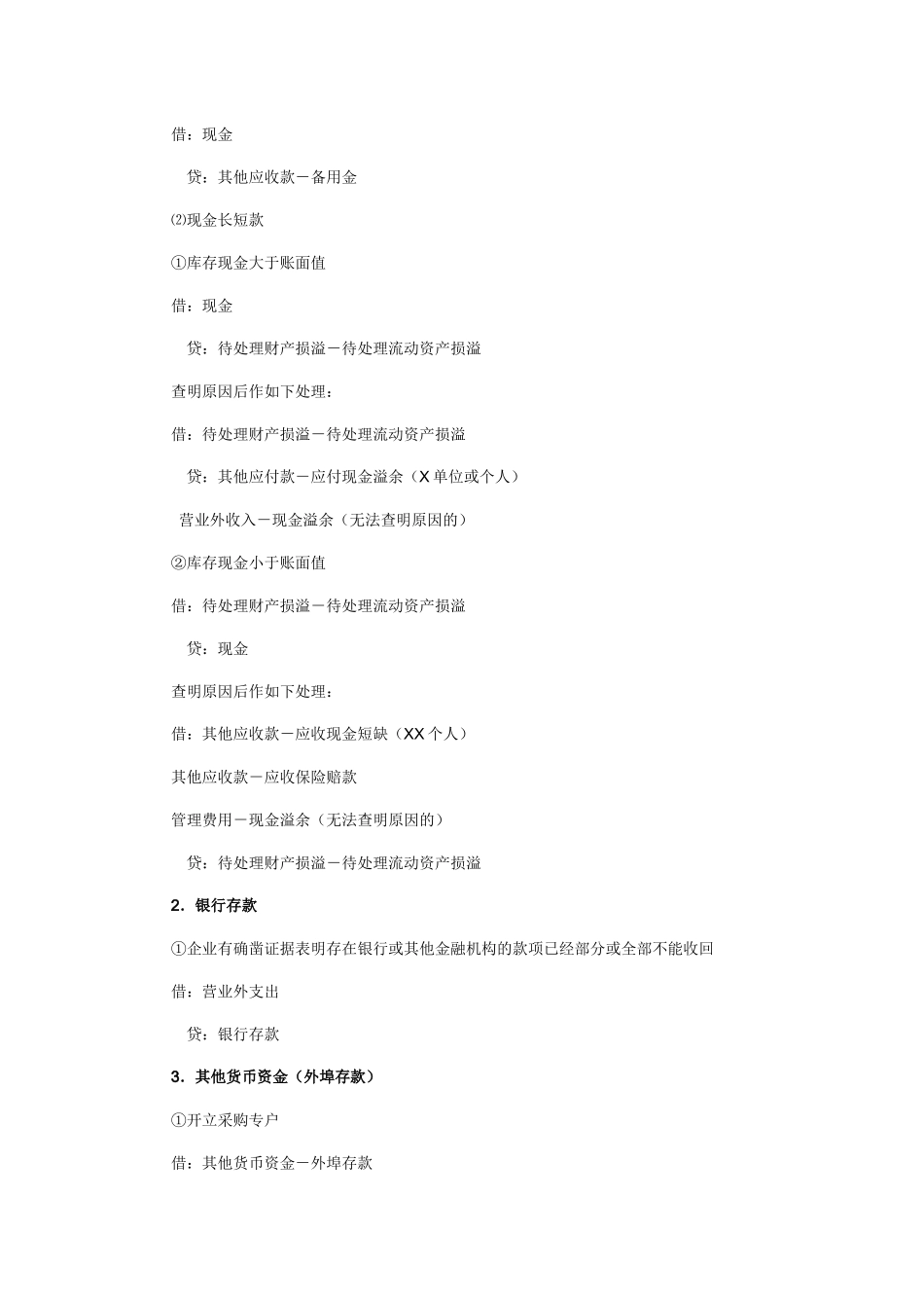货币资金及资产管理讲义_第2页