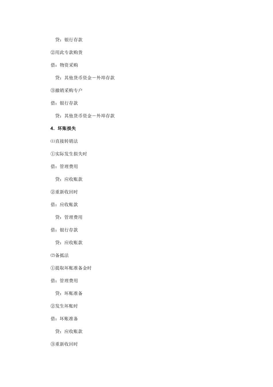 货币资金及资产管理讲义_第3页