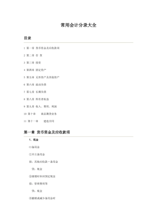 货币资金及资产管理讲义