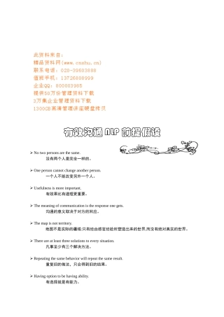 怎样迅速与任何人建立亲与力