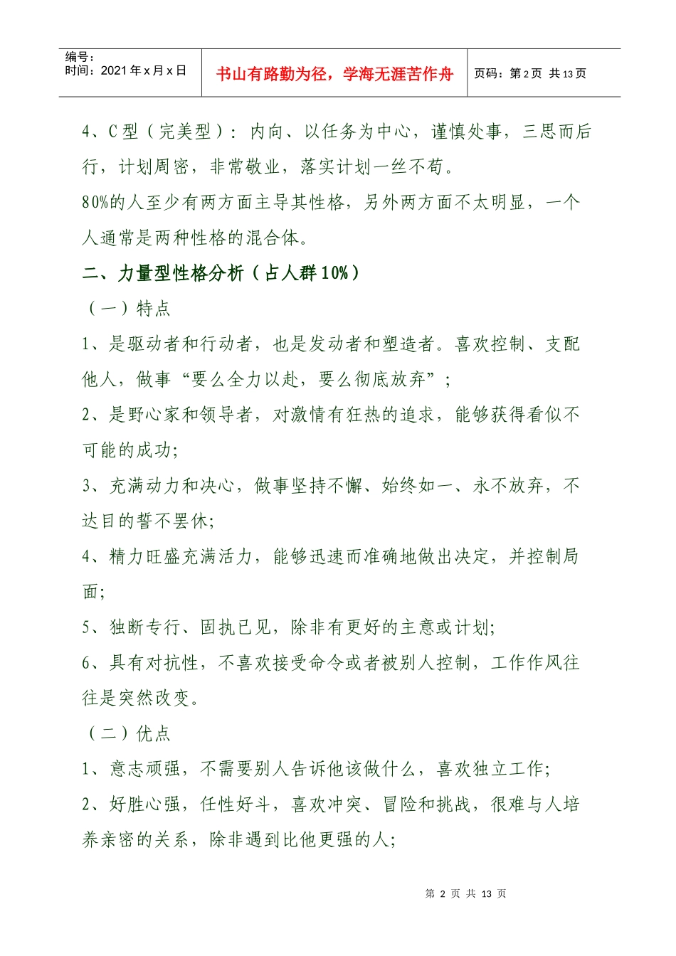 性格解析与人际交往_第2页