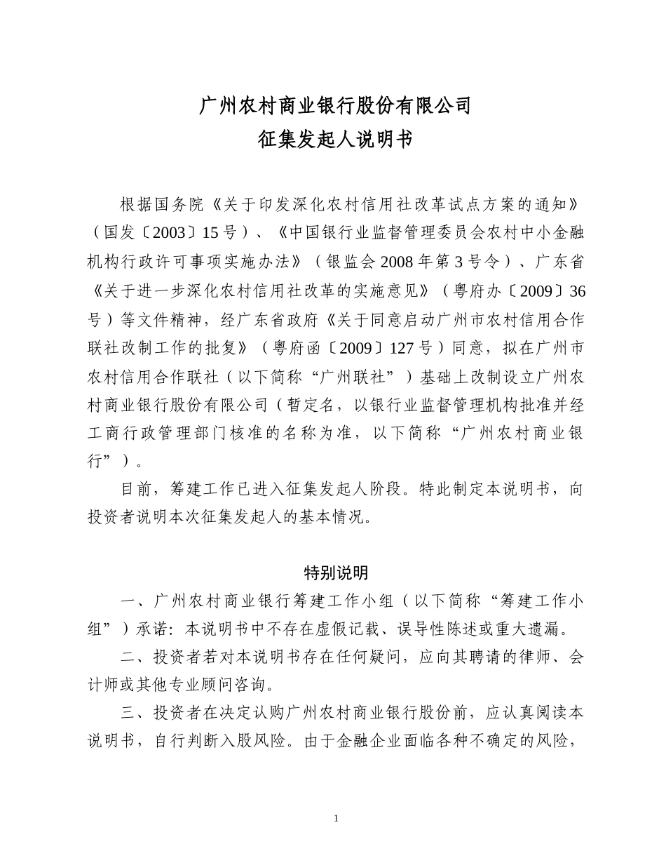 成都农村商业银行股份有限公司_第1页