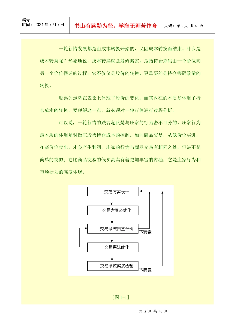 成本分析实战技法_第2页