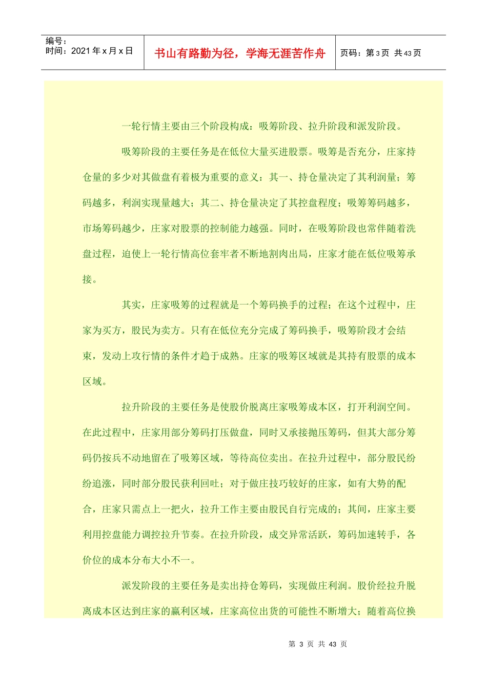 成本分析实战技法_第3页