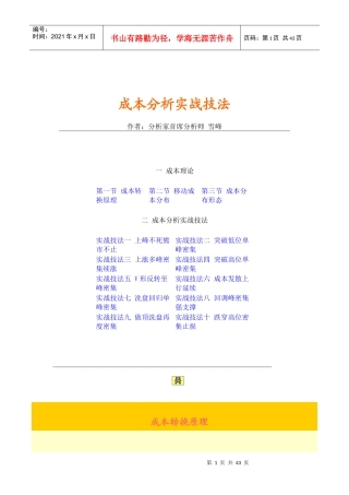 成本分析实战技法