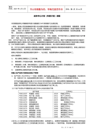 成本中心年度计划流程简介