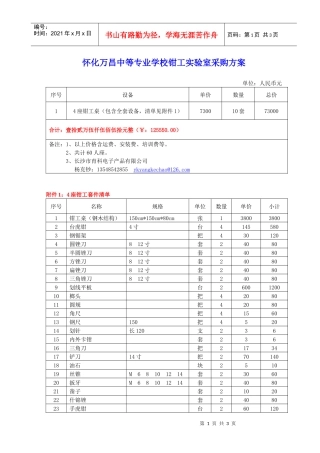 怀化万昌中等专业学校钳工实验室采购方案