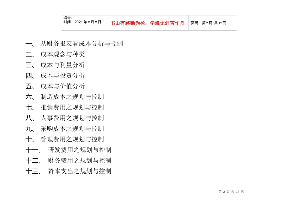 成本分析与成本控制_第2页