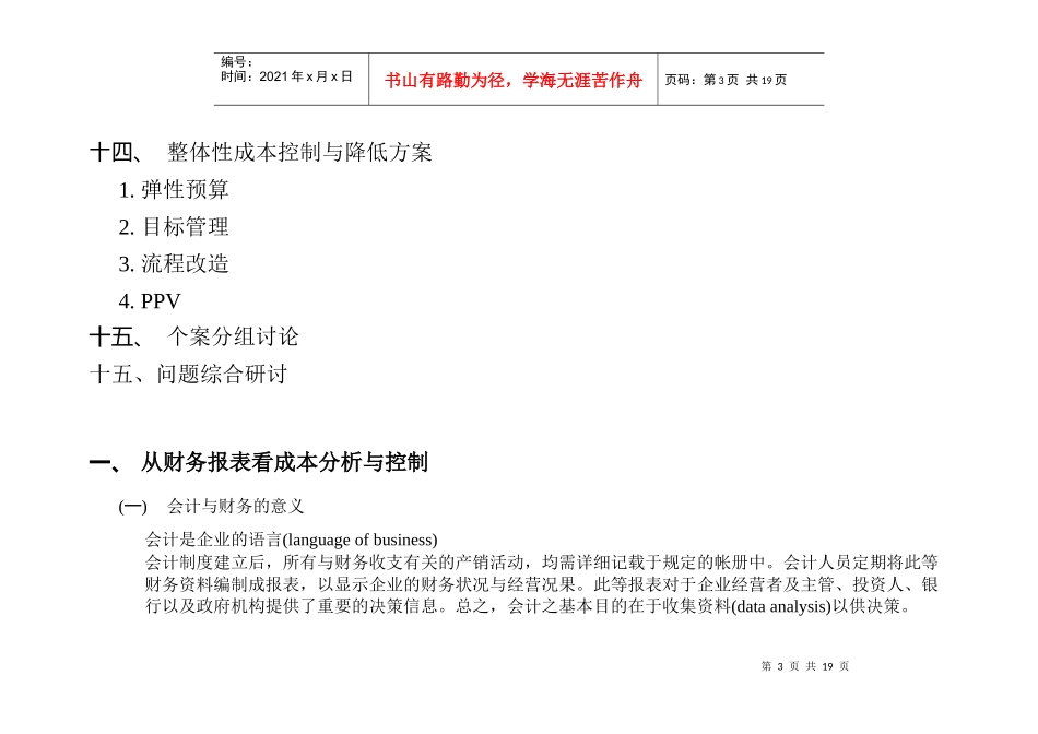 成本分析与成本控制_第3页