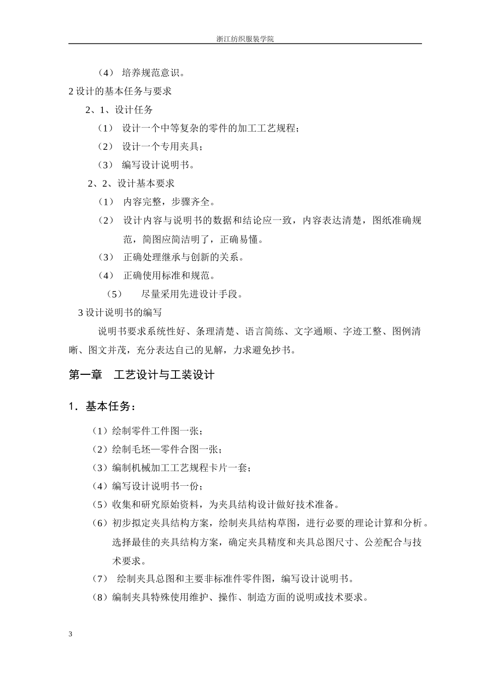 机械制造及自动化毕业设计说明书减速器箱体工艺设计与工装设计_第3页