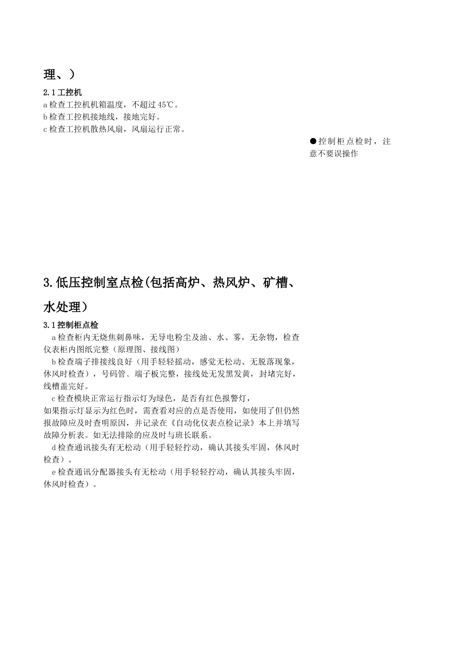 自动化点检岗位职责_第2页