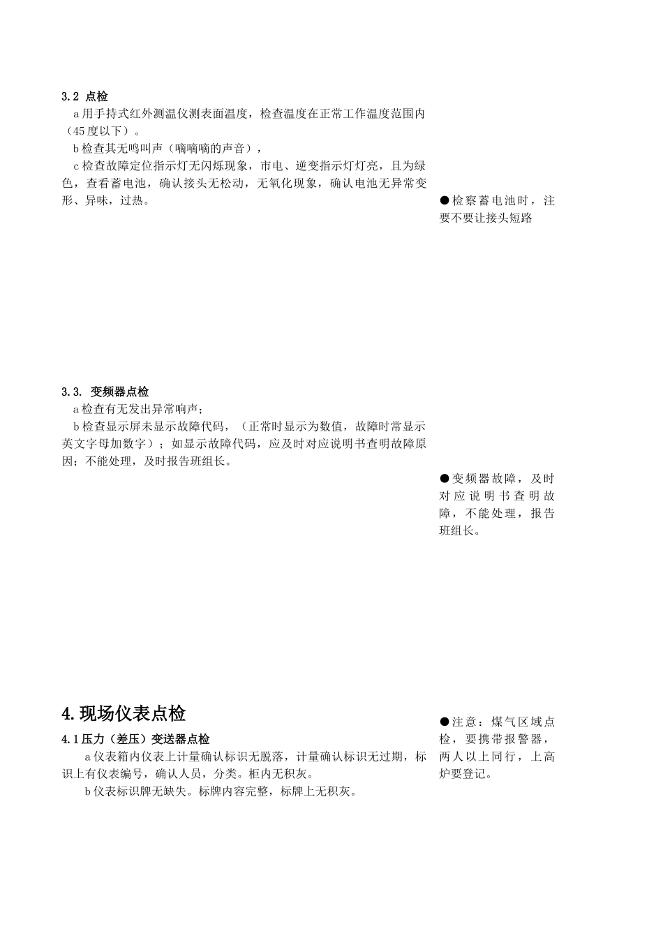 自动化点检岗位职责_第3页