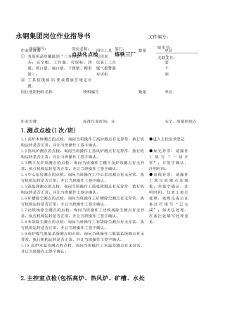 自动化点检岗位职责