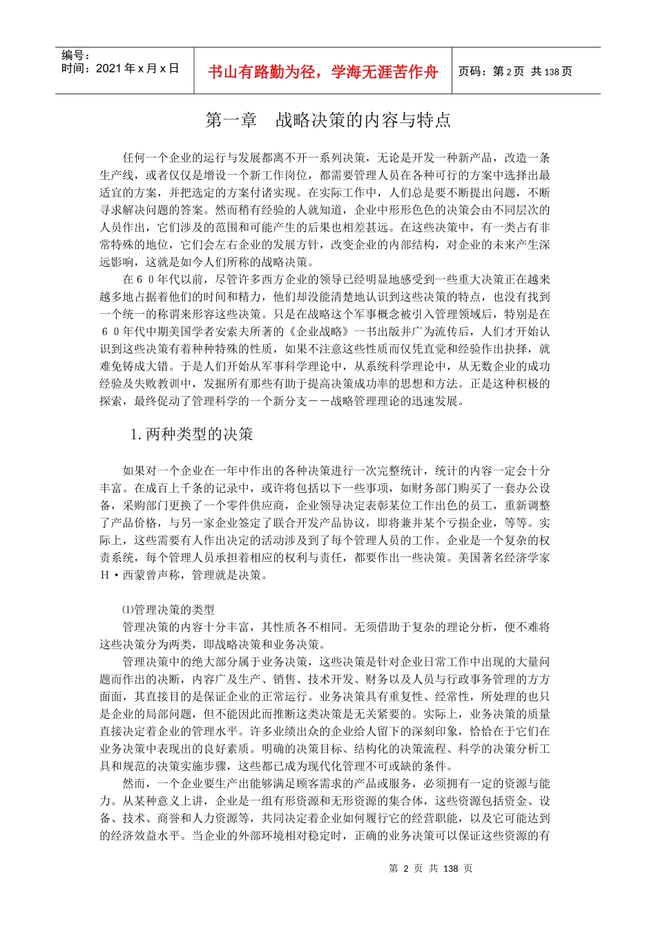 战略管理讲义(doc 134页)1_第2页