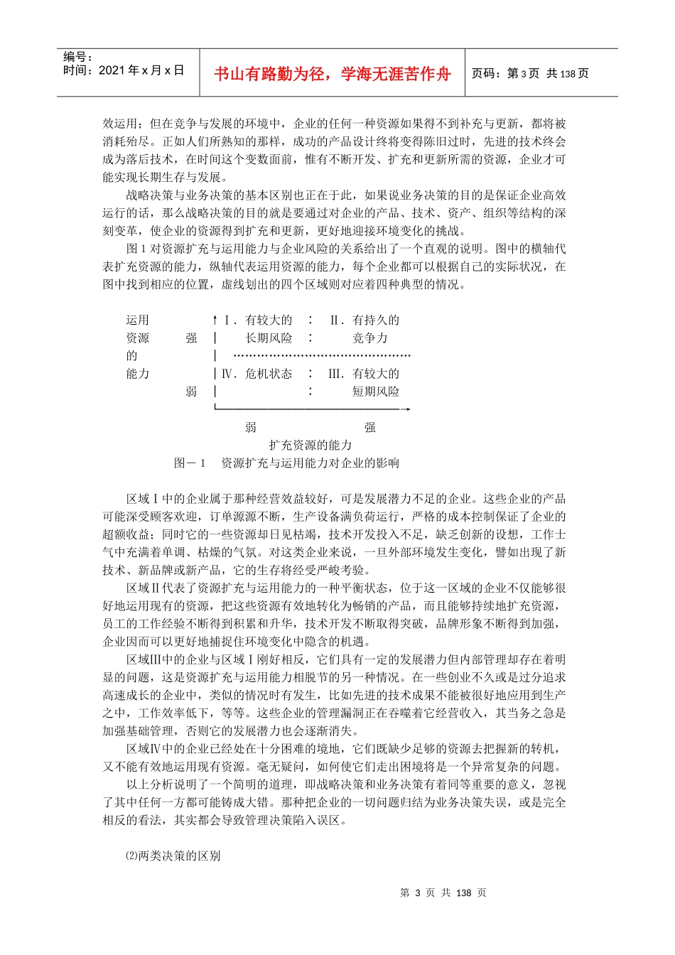 战略管理讲义(doc 134页)1_第3页