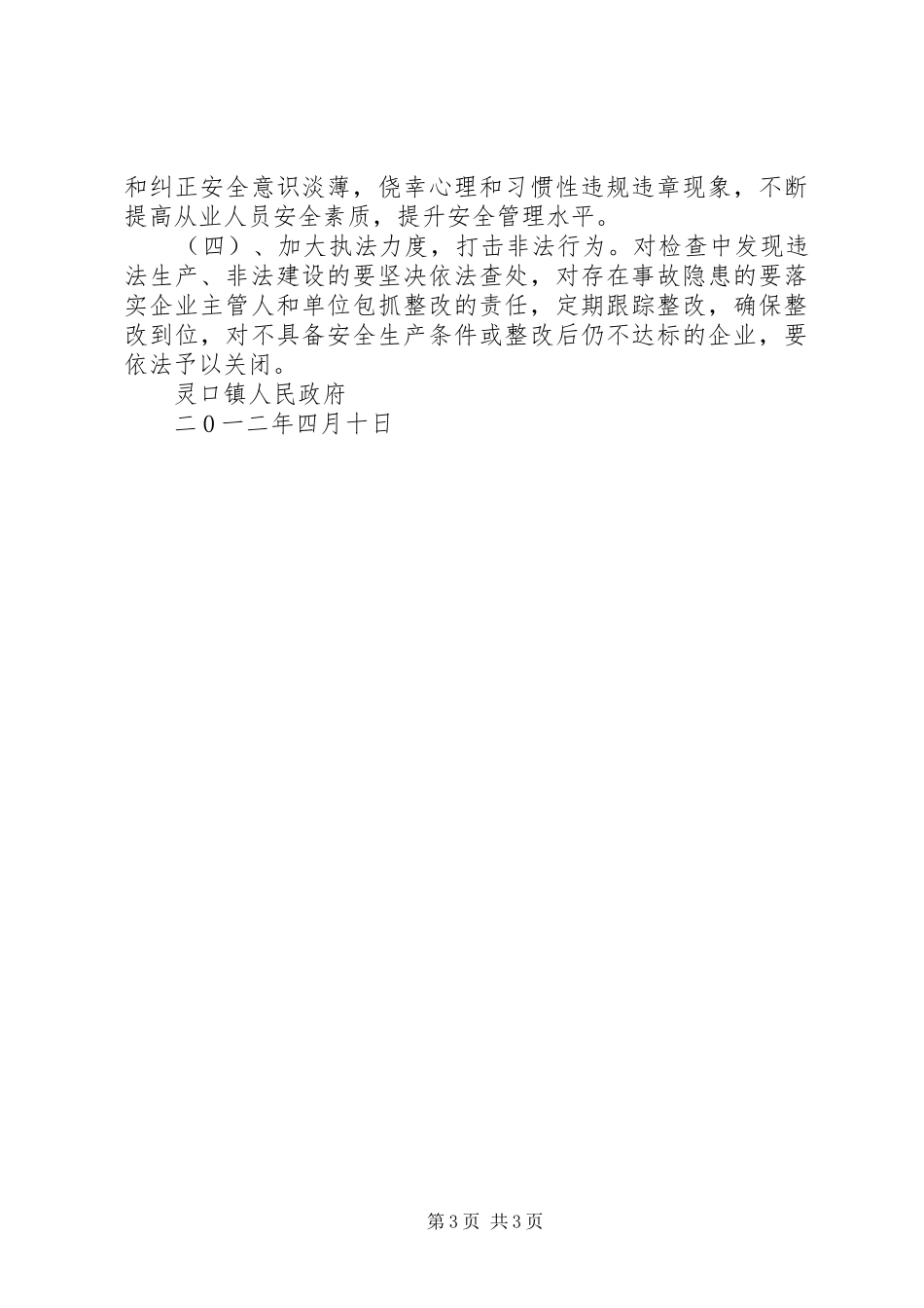 采石场专项整治发言稿 (3)_第3页