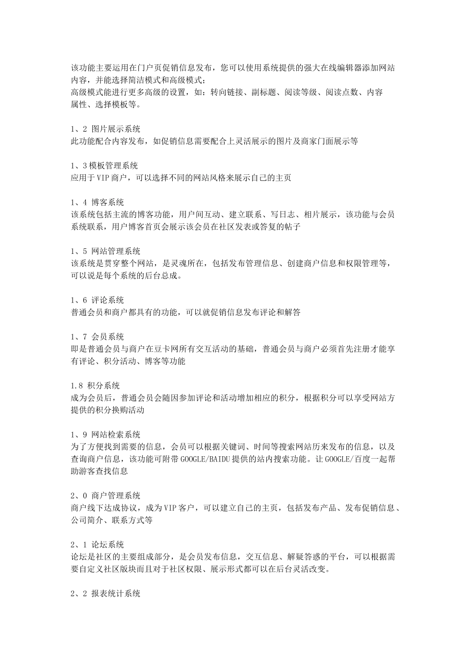 浅析豆卡网网站构建方案_第2页