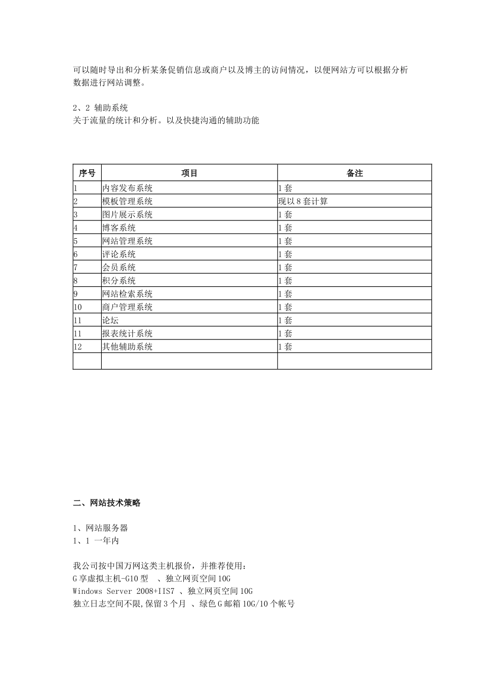 浅析豆卡网网站构建方案_第3页