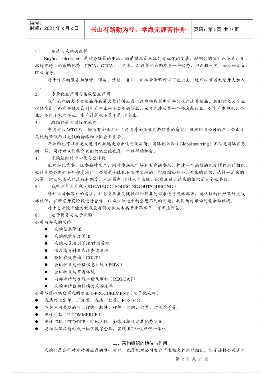 战略采购与采购管理讲解_第2页