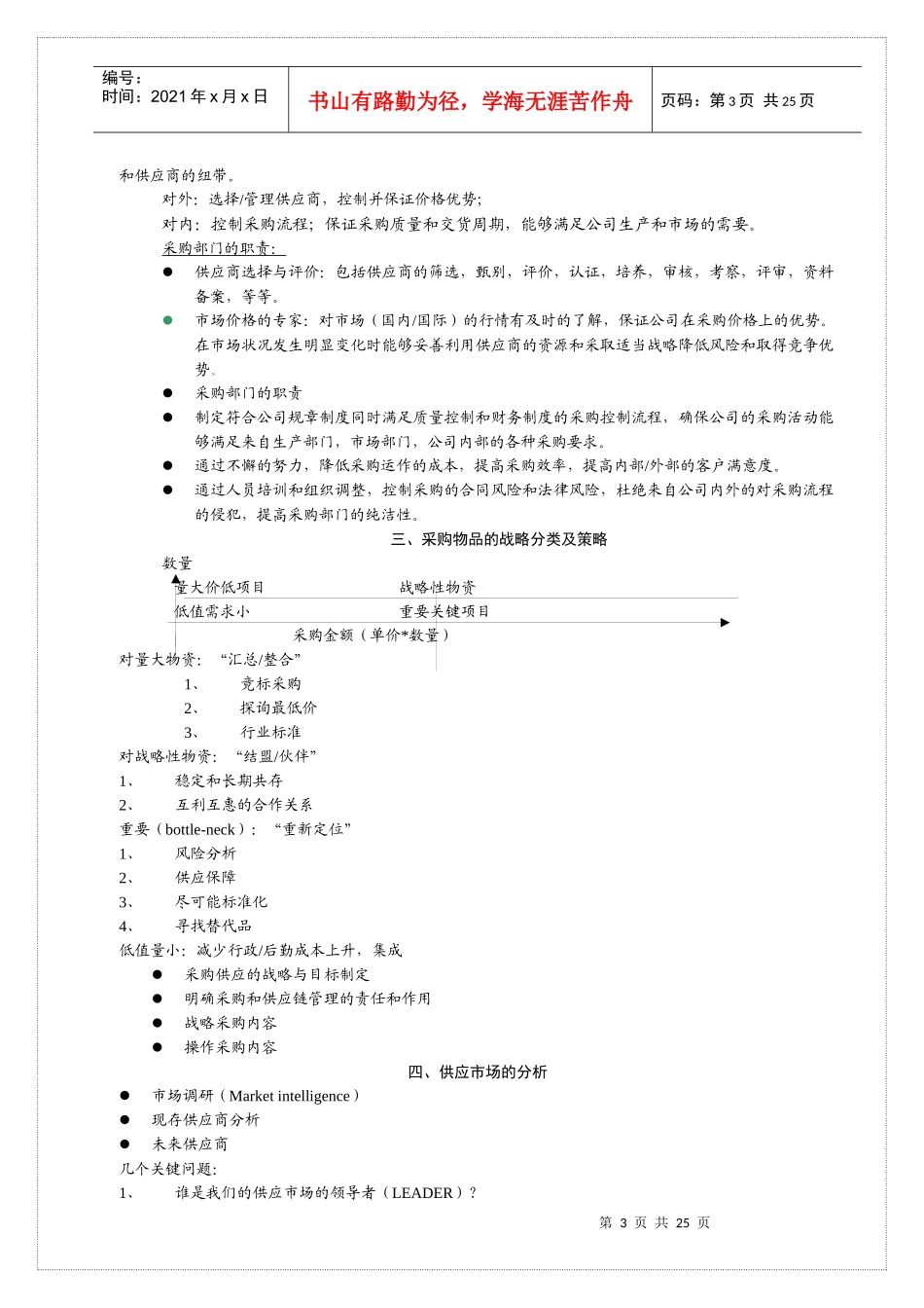 战略采购与采购管理讲解_第3页