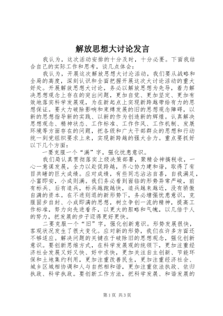 解放思想大讨论发言稿 (2)