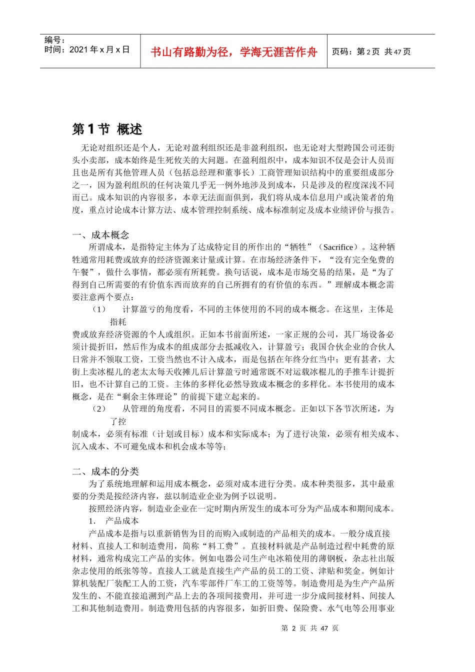 成本核算与控制的概述_第2页