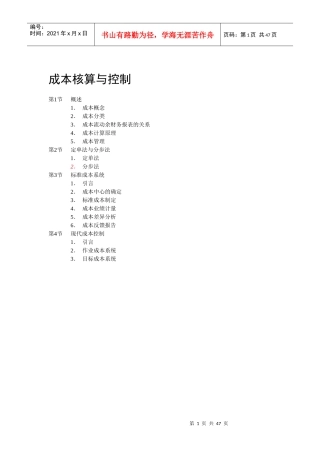 成本核算与控制的概述