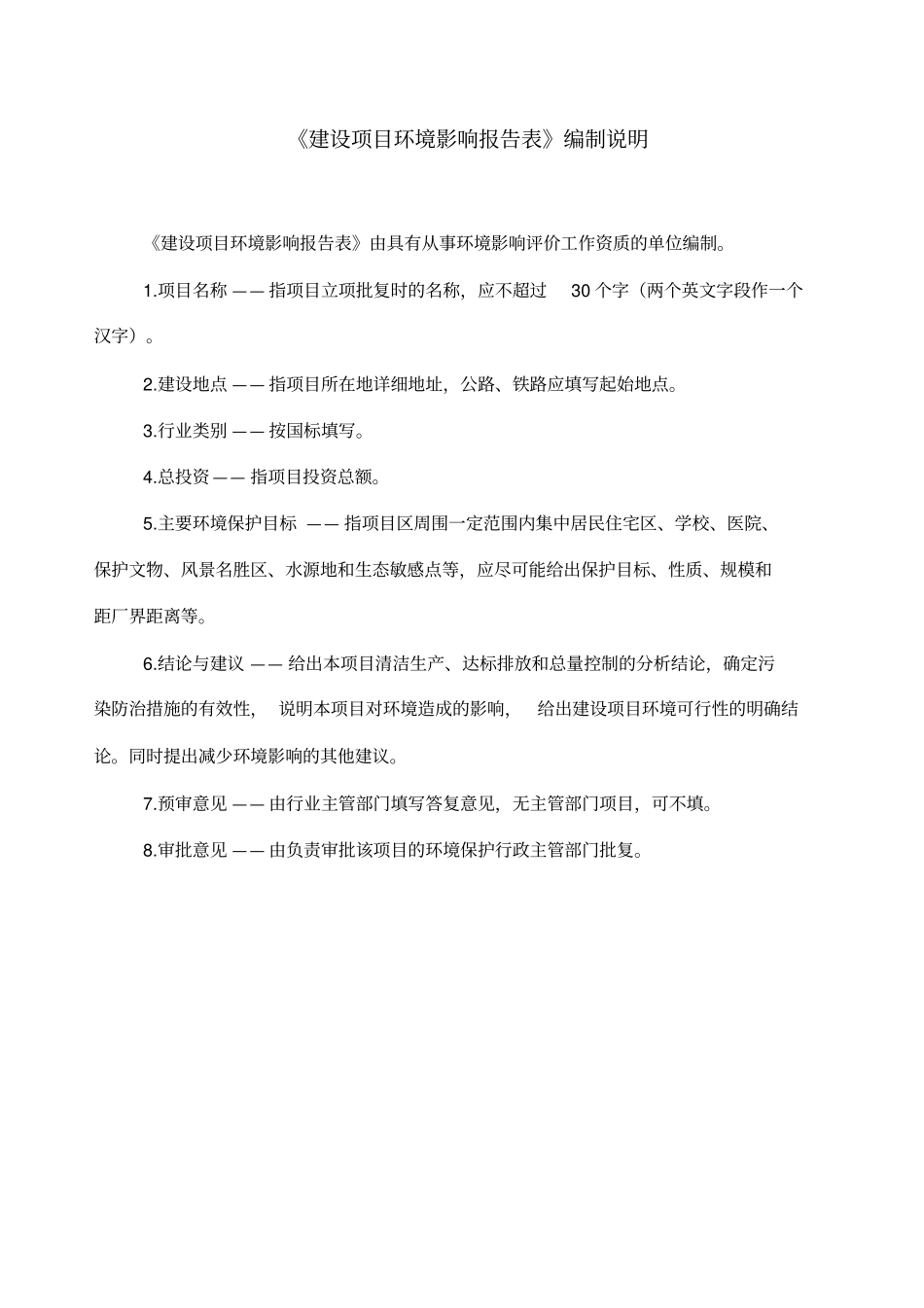 安徽金隆园食品股份有限公司豆制品生产基地建设暨原厂房搬迁项目环境影响报告表_第2页