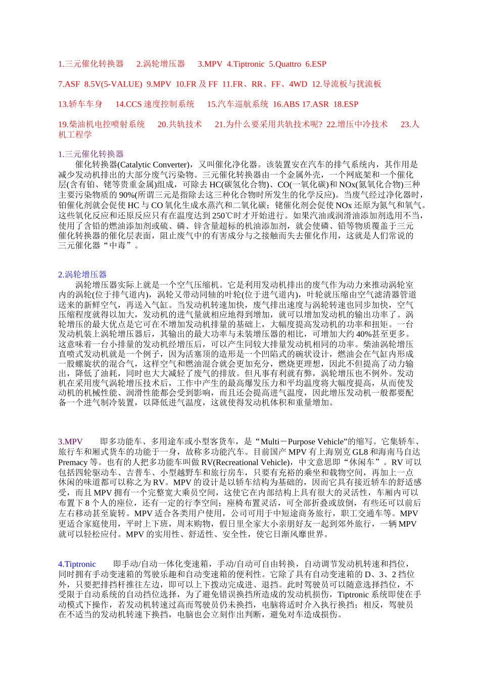 汽车各系统简介_第1页