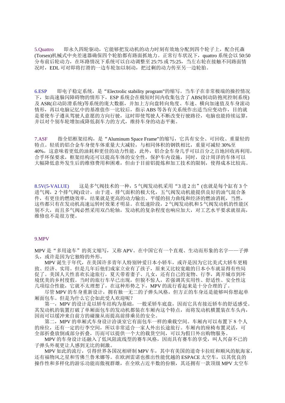 汽车各系统简介_第2页