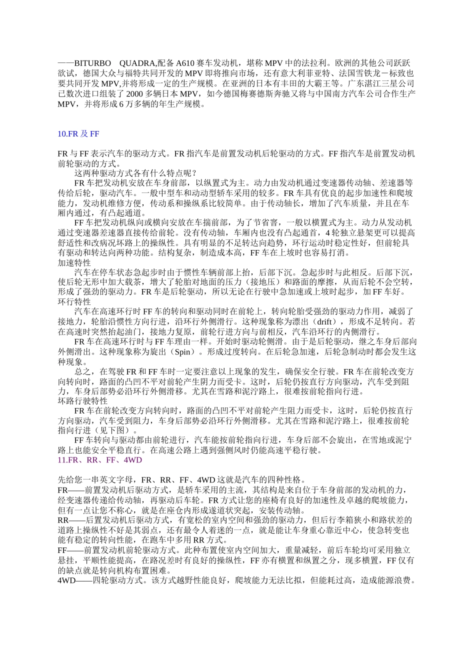 汽车各系统简介_第3页