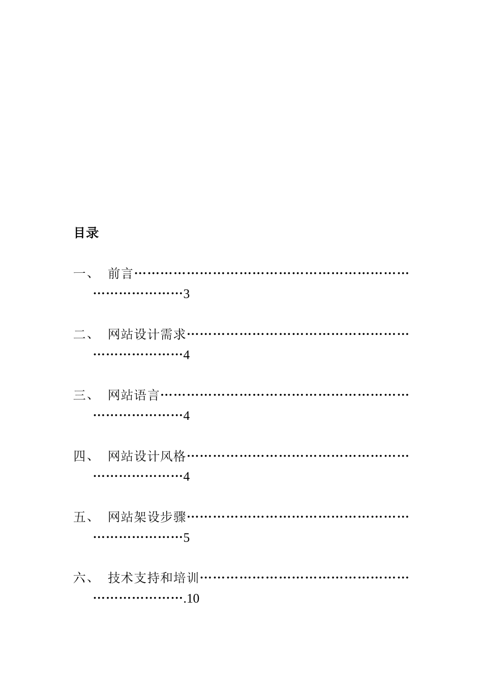 某公司网站建设方案及设计需求_第2页
